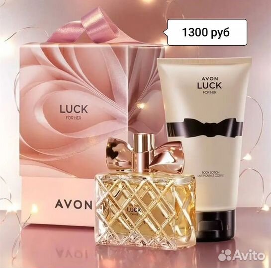 Avon luck набор