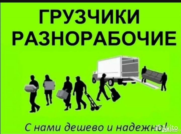 Грузчики. Разнорабочие