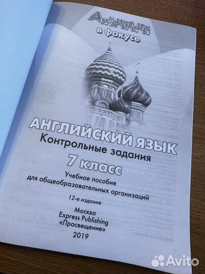 Английский язык 7 класс