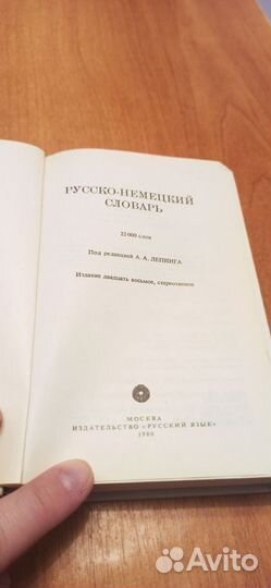 Русско немецкий словарь