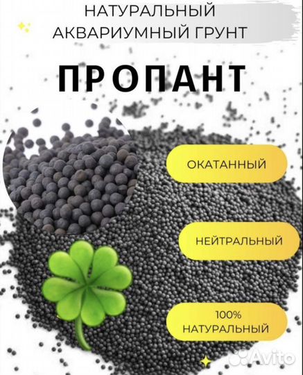 Грунт пропант/для аквариума/для растений