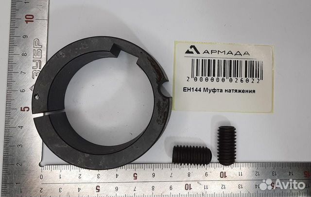 EH144 Муфта натяжения Амазон Amazone