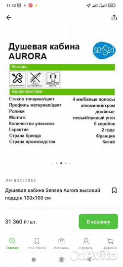 Душевая кабина новая 100100