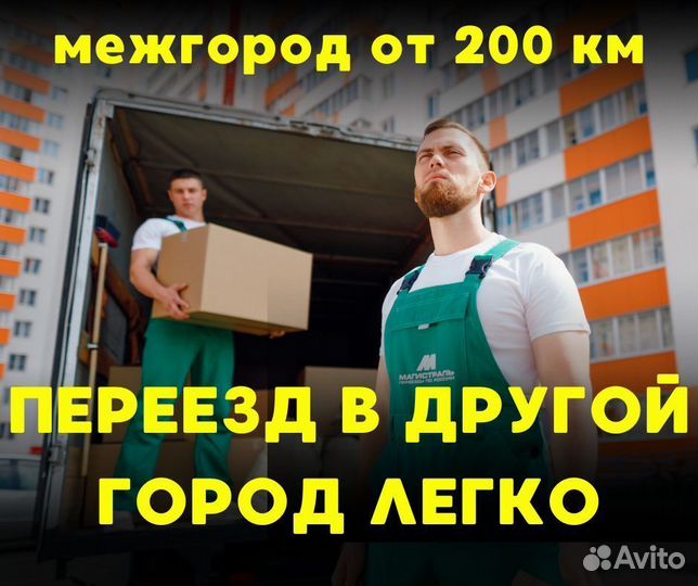 Переезд на газели от 200 км