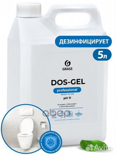 Grass DOS GEL Дезинфицирующий чистящий гель (5