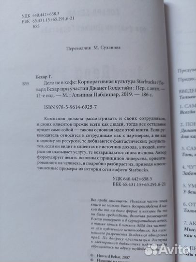 Книга о корпоративной культуре Starbucks