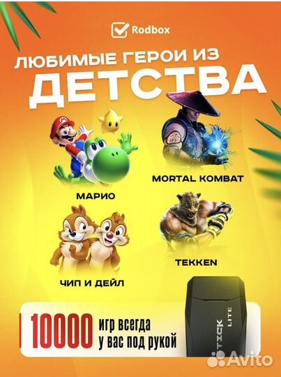 Игровая приставка stick 64 gb в Магазине