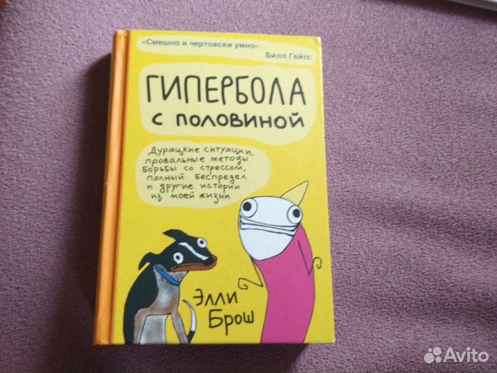 Книга гипербола с половиной