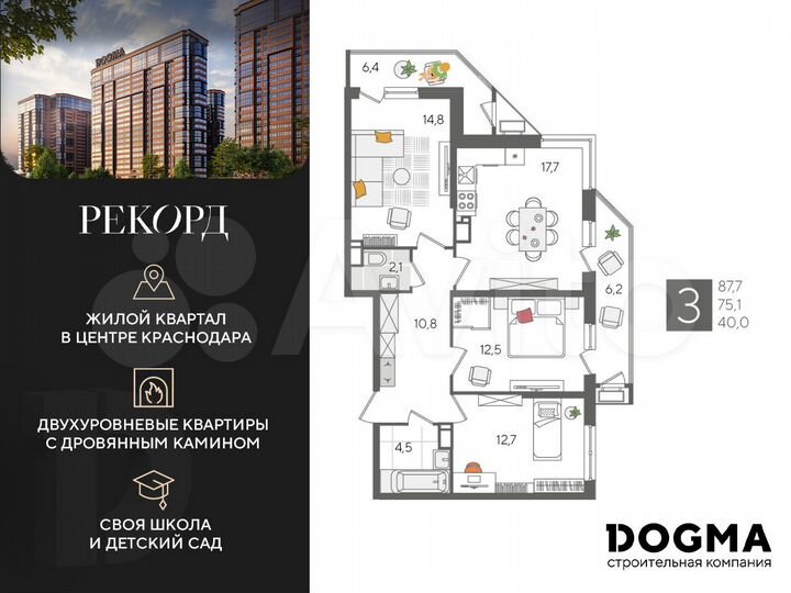 3-к. квартира, 87,7 м², 14/24 эт.
