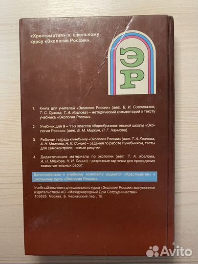 Экология России Христоматия