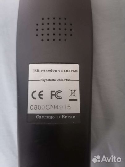 Телефон для skype