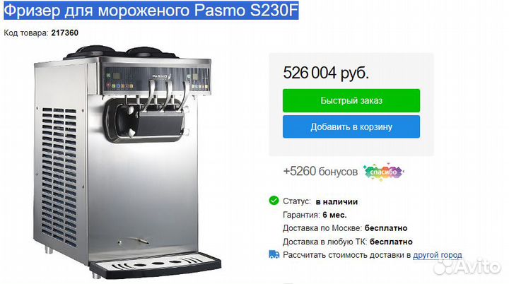 Фризер для мягкого мороженого Pasmo S230F