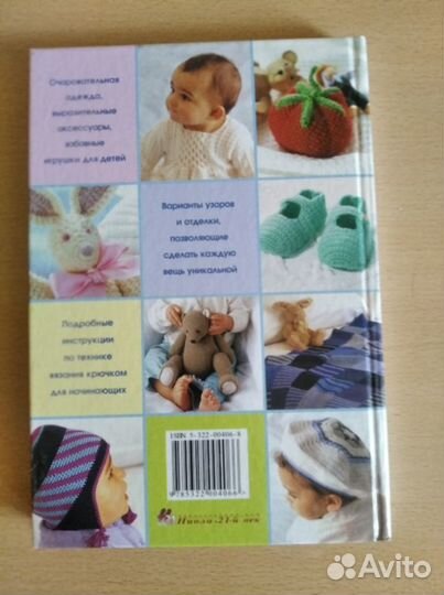 Книга Вязаные изделия для малыша