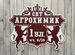 Адресник с вывеской от производителя / табличка, Короча