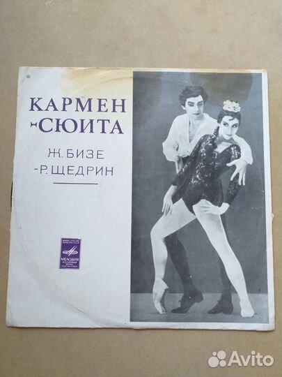 Виниловые пластинки классика Ж.Бизе, Р. Щедрин