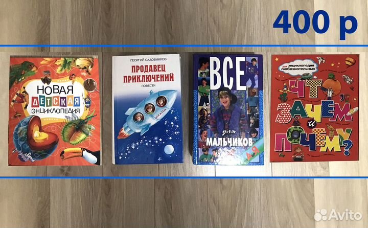 Энциклопедии и книги для школы