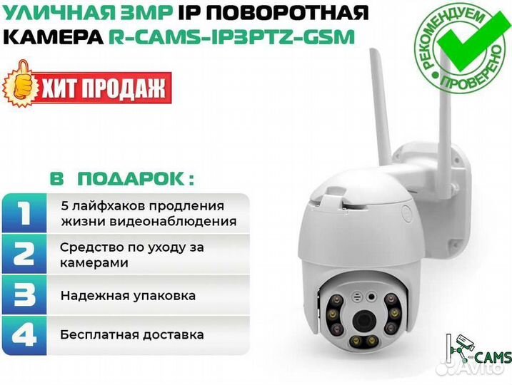 NEW Поворотная камера с модулем 4G LTE