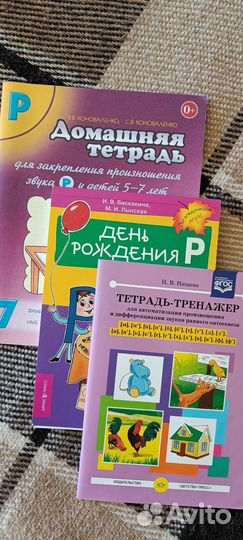 Пособия по логопедии