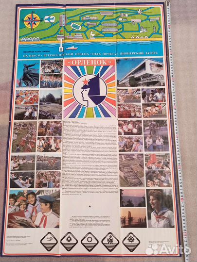 Плакат СССР пионерский лагерь Орлëнок комсомол