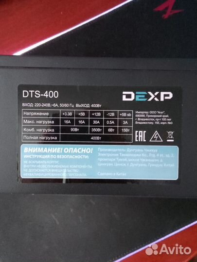 Блок питания dexp