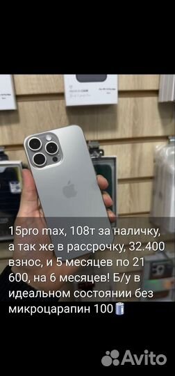 iPhone 15 Pro Max, 256 ГБ