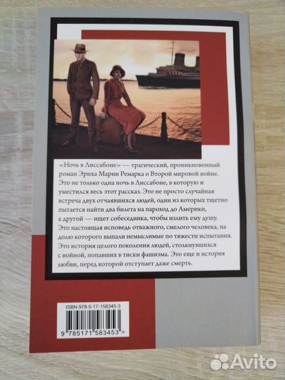 Э. М. Ремарк 