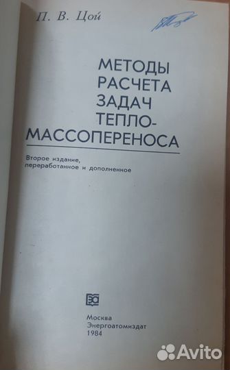 П. В. Цой Методы расчёта задач