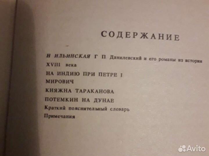 Данилевский, исторические романы