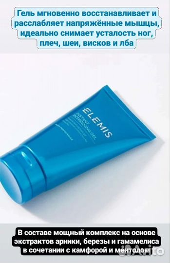 Elemis Instant refreshing gel гель для тела