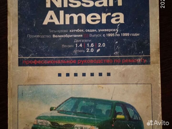 Руководство по ремонту Nissan Almera