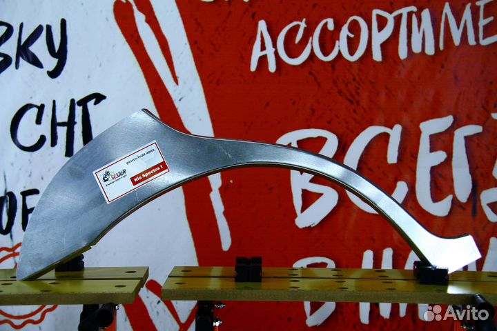 Ремонтная арка Kia Spectra