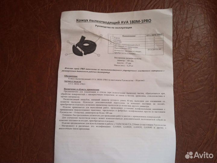 Кожух пылеотводящий