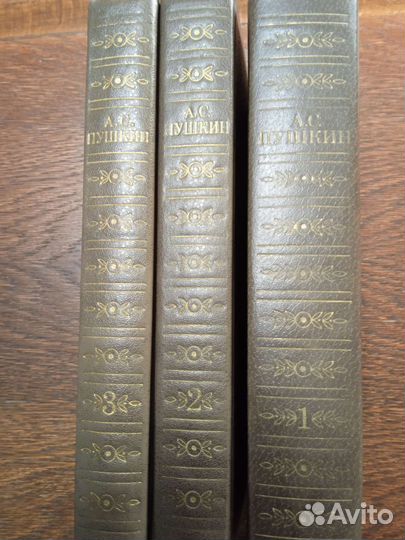 Книги трёхтомник Пушкина А. С