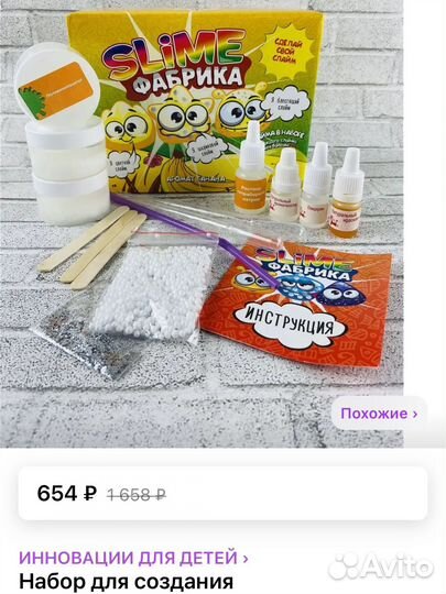 Набор для создания слаймов