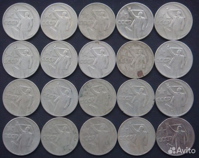 Юбилейные 50 коп. СССР 1967 г. - в количестве