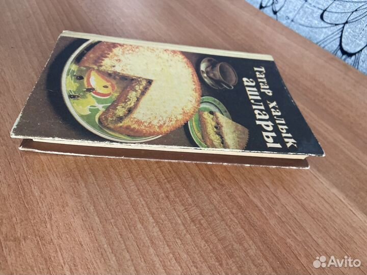 Кулинарная книга