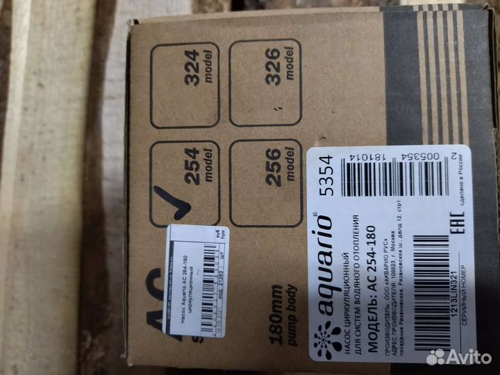 Циркуляционный насос