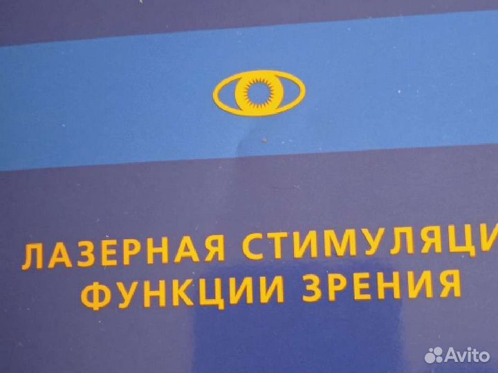 Аппарат терапевтический для стимуляции зренния