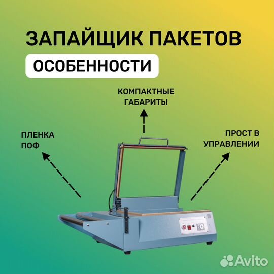 Аппарат L-образной запайки и отрезки BSF-501