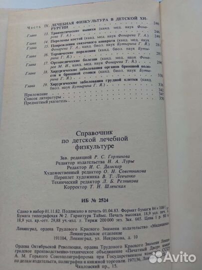 Справочник по детской лечебной физкультуре 1983 г