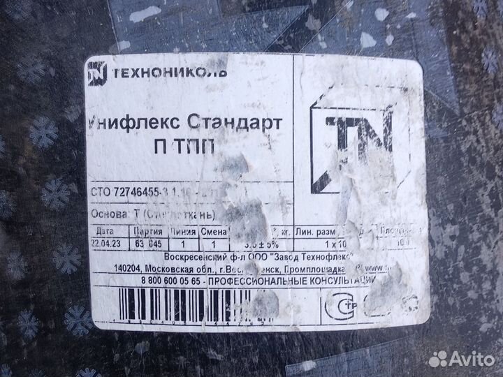 Технониколь, бистерол
