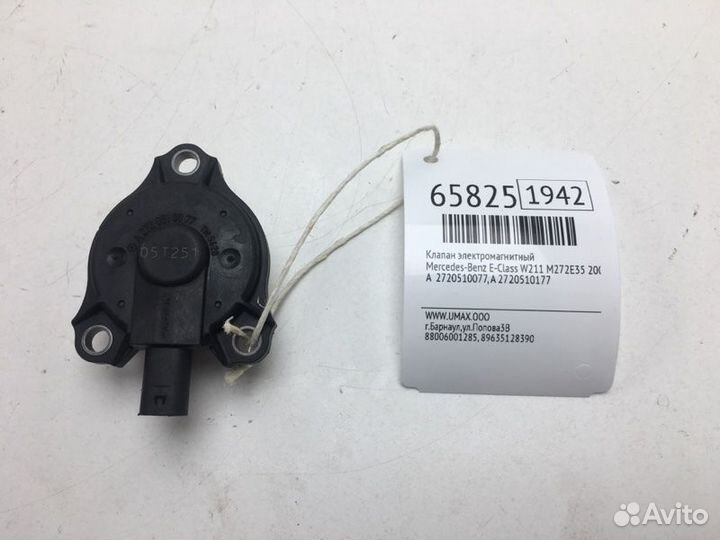 Клапан электромагнитный Mercedes-Benz E-Class W211