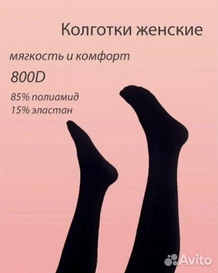 Колготки теплые