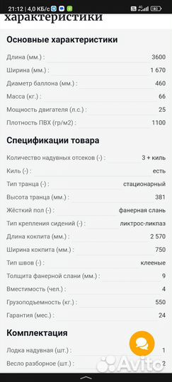 Надувная лодка пвх Муссон 3600 ск