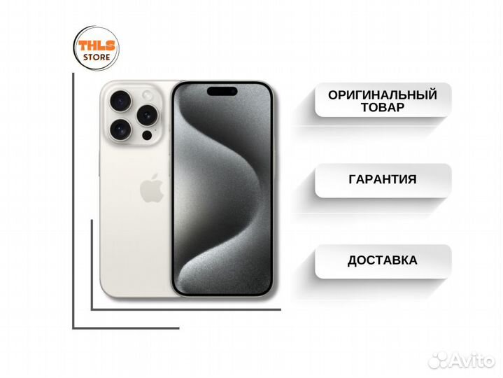 iPhone 15 Pro, 1 ТБ