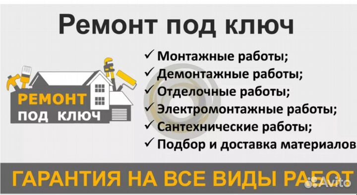 Все виды строительных и отделочных работ и.т.д