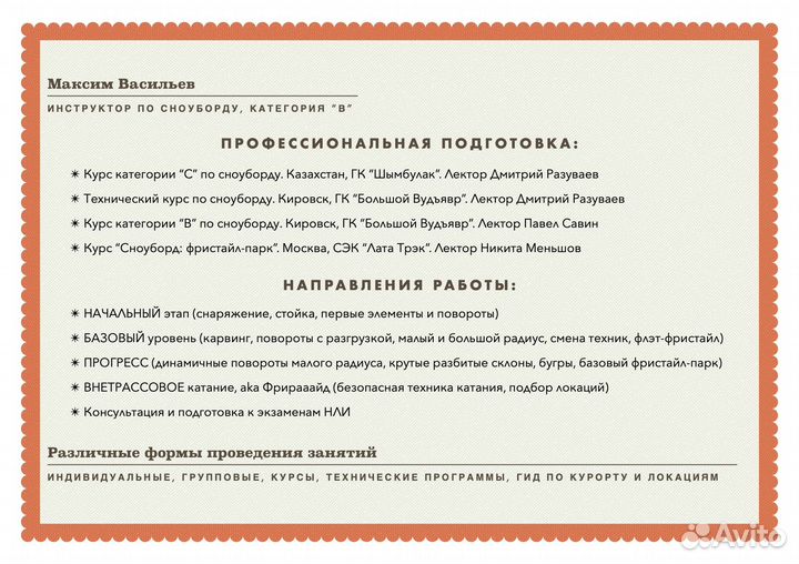 Инструктор по сноуборду