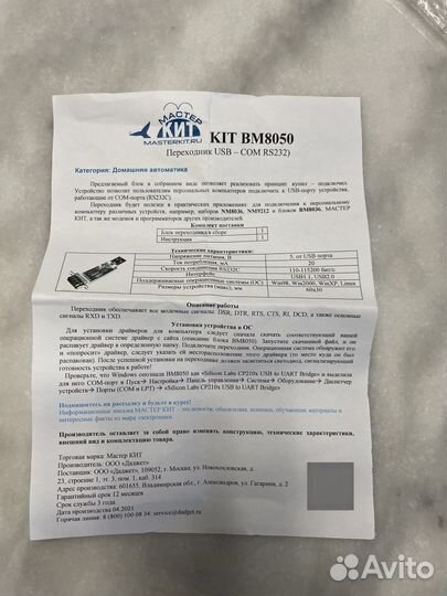 Переходник USB/RS232C