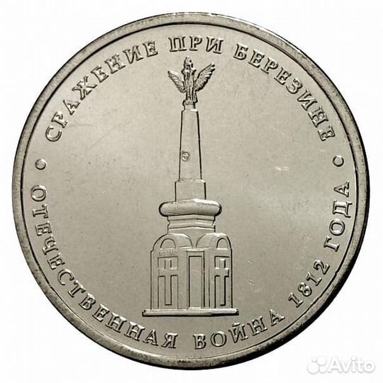 Юбилейные монеты отечественная война 1812 года