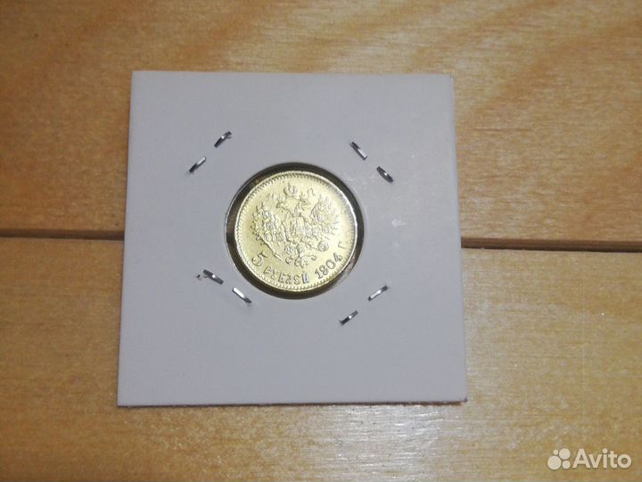 Монета 5 рублей1904